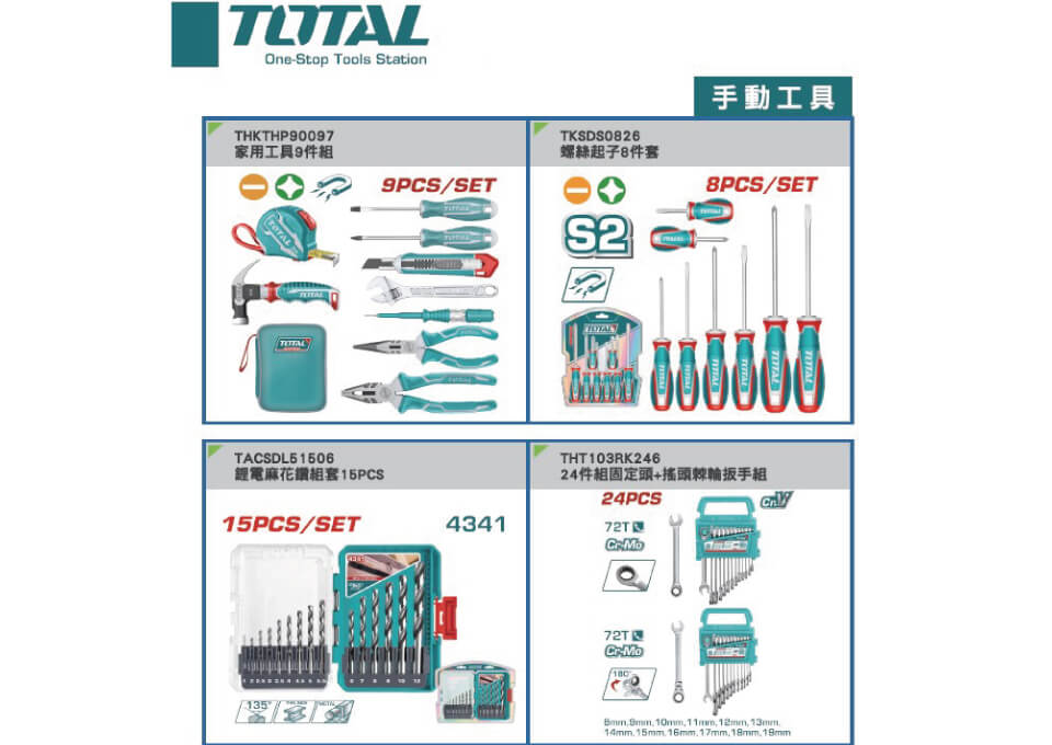 TOTAL五金系列的第2張圖片